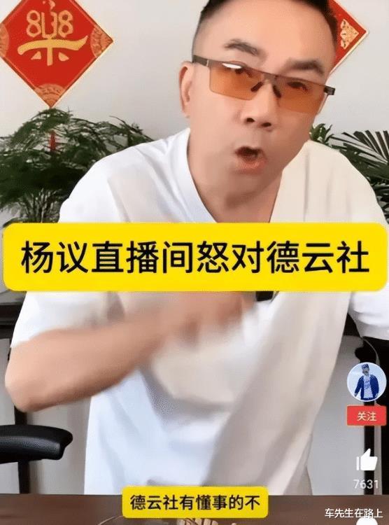 杨议喊话郭德纲：没挣德云社一分钱，怎么就下三滥了？-第13张图片-九妖电影