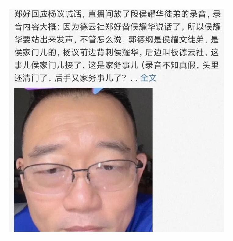 杨议又发飙回怼郑好：德云社懂事的出来说句话，德云社发文回应-第8张图片-九妖电影