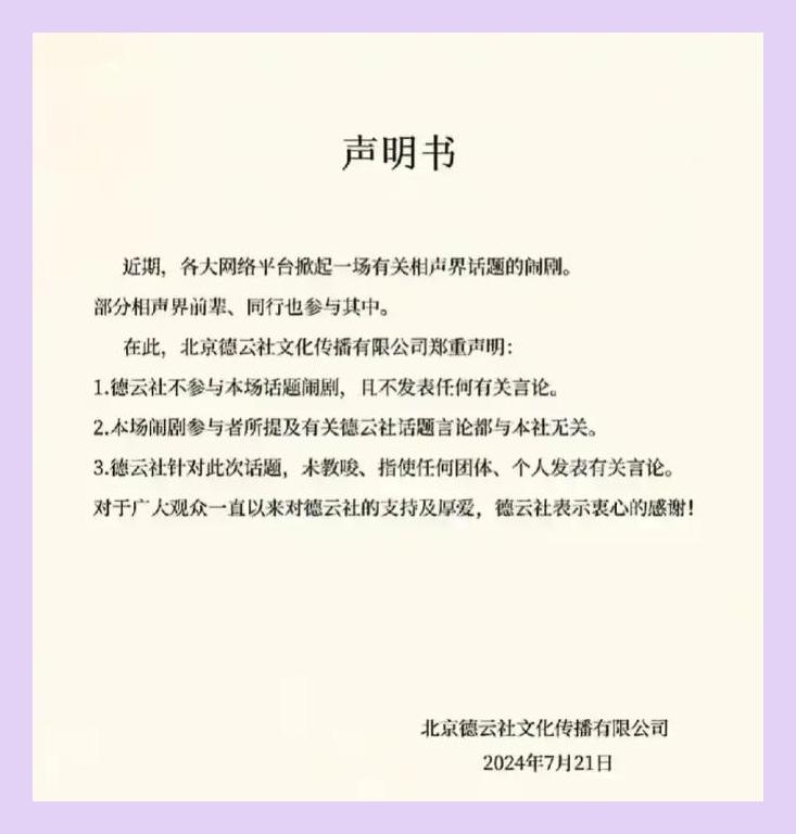 杨议又发飙回怼郑好：德云社懂事的出来说句话，德云社发文回应-第11张图片-九妖电影