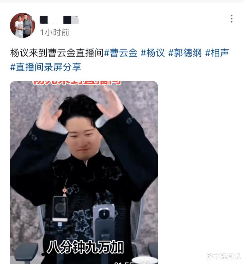 曹云金截胡“清门事件”流量！李宽郑好惨遭其戏谑，花式夸赞杨议-第5张图片-九妖电影