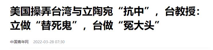 现在后悔晚了！当年支持“台独”的立陶宛，如今终于自食其果了！-第23张图片-九妖电影