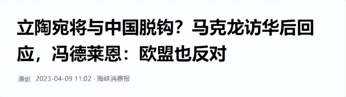 现在后悔晚了！当年支持“台独”的立陶宛，如今终于自食其果了！-第27张图片-九妖电影