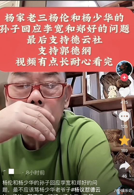 曝李宽正式向杨议父子道歉！杨议三哥杨伦发飙了，郭德纲疑被批评了-第3张图片-九妖电影