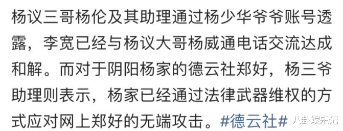 曝李宽正式向杨议父子道歉！杨议三哥杨伦发飙了，郭德纲疑被批评了-第4张图片-九妖电影