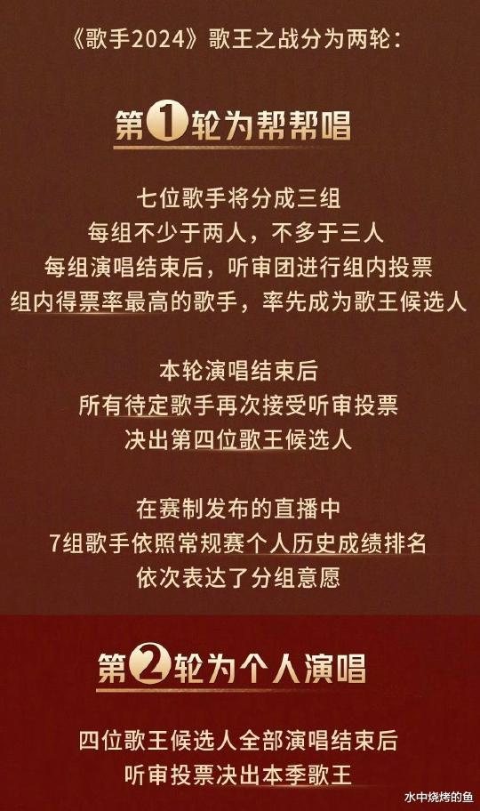 《歌手2024》总决赛赛制和分组出炉，歌王之争悬念变大，帮唱嘉宾或成比赛胜负手-第5张图片-九妖电影