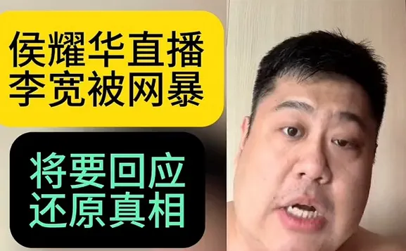 李宽发视频喊话郭德纲，句句不提威胁，但句句都在威胁-第7张图片-九妖电影