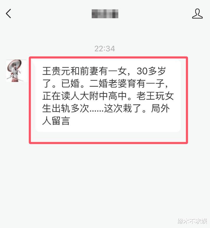 王贵元遭知情人兜底：一儿一女离过婚，多次出轨终于栽跟头！-第5张图片-九妖电影