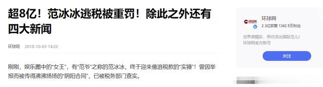 戏子误国！国家终于出手了，人民日报发声撕掉这4位明星的遮羞布-第15张图片-九妖电影