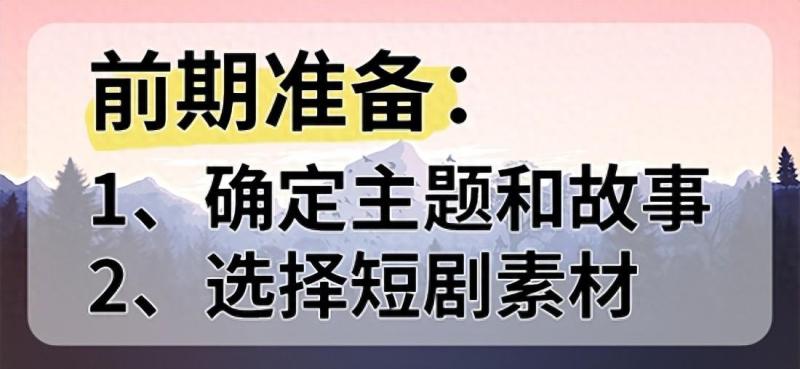 短剧怎么剪辑？新人博主必学的3大步骤！（短剧片段）-第1张图片-九妖电影