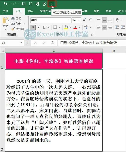 神奇的Excel：抖音那么多电影解说智能配音，原来用Excel就能实现！（抖音电影讲解配音）-第2张图片-九妖电影