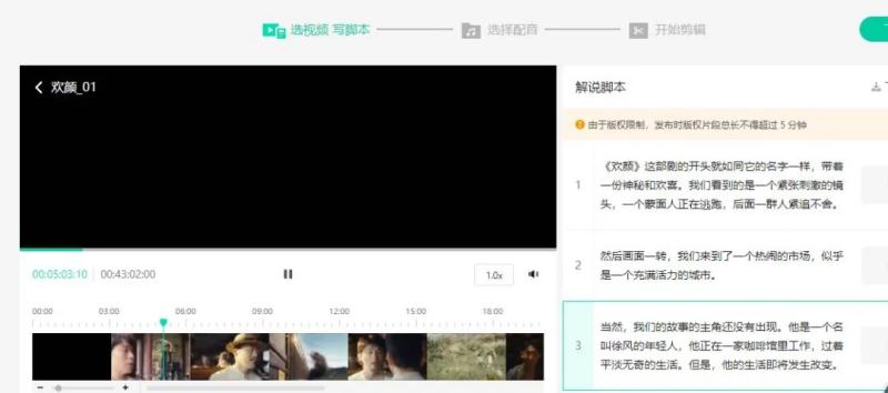 AI批量生成电影解说视频做流量分成（ai全自动剪辑软件使用教程）-第2张图片-九妖电影
