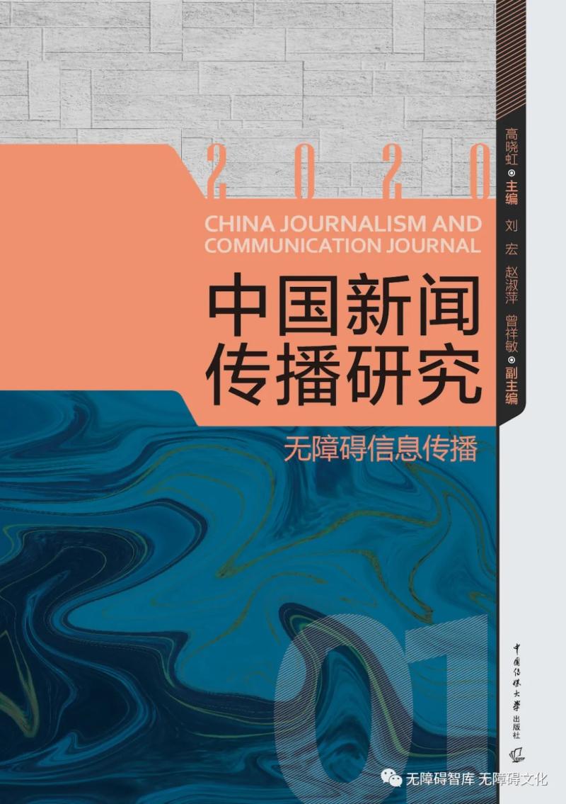 分享 | 障碍与突破：中国无障碍电影事业的现状探析（我国无障碍设施现状的调查）-第3张图片-九妖电影