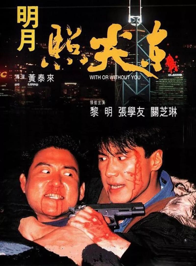 1992年是香港电影周星驰年，香港影坛的其他巨星在干嘛？（1992年是周星驰最辉煌的一年）-第8张图片-九妖电影