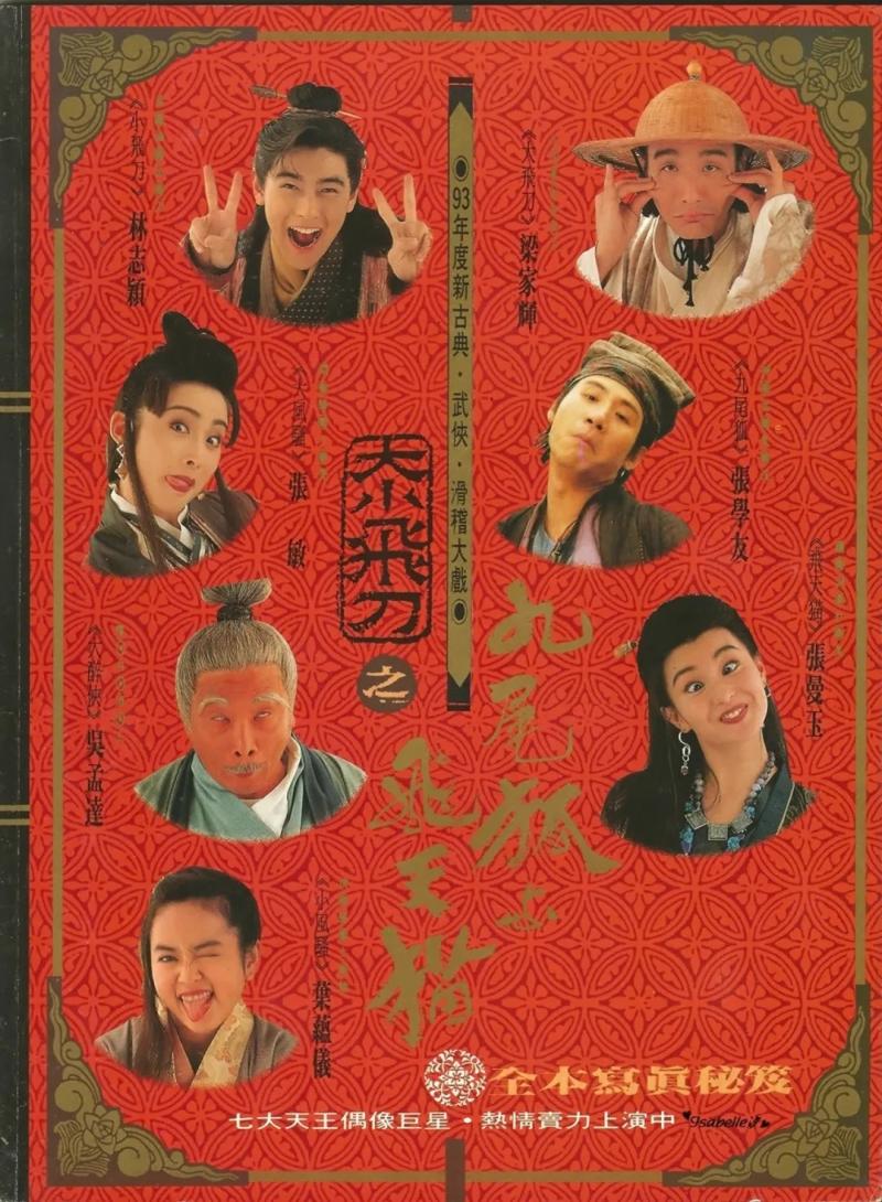 吴孟达电影生涯巅峰时刻：1年出演近20部电影，合作遍四大天王（吴孟达的电影有多少）-第6张图片-九妖电影