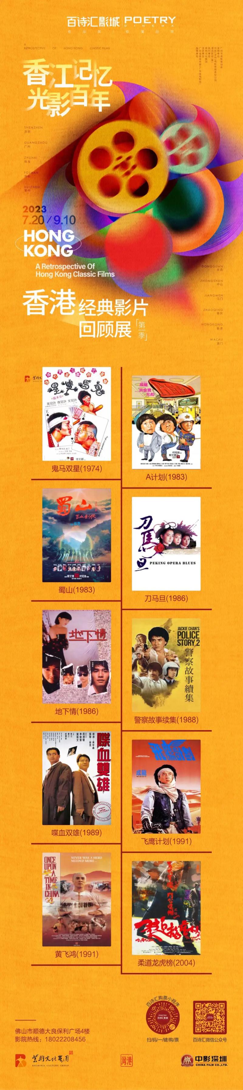 “香江记忆，光影百年”——香港经典影片回顾展映（香港最经典的电影排行榜）-第4张图片-九妖电影