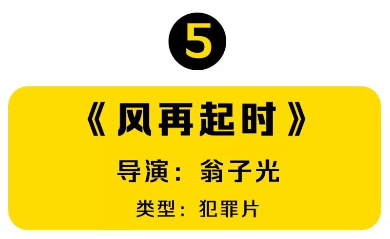 8大影帝集体混战，今年的香港电影太让人期待！（8大影帝集体混战,今年的香港电影太让人期待了吧）-第11张图片-九妖电影