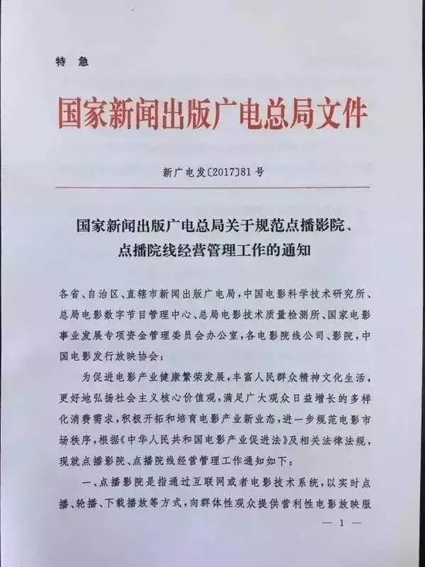 官方出台《通知》严管私人影院，有了它就能使中国电影票房达千亿？（严禁通知范文大全）-第4张图片-九妖电影