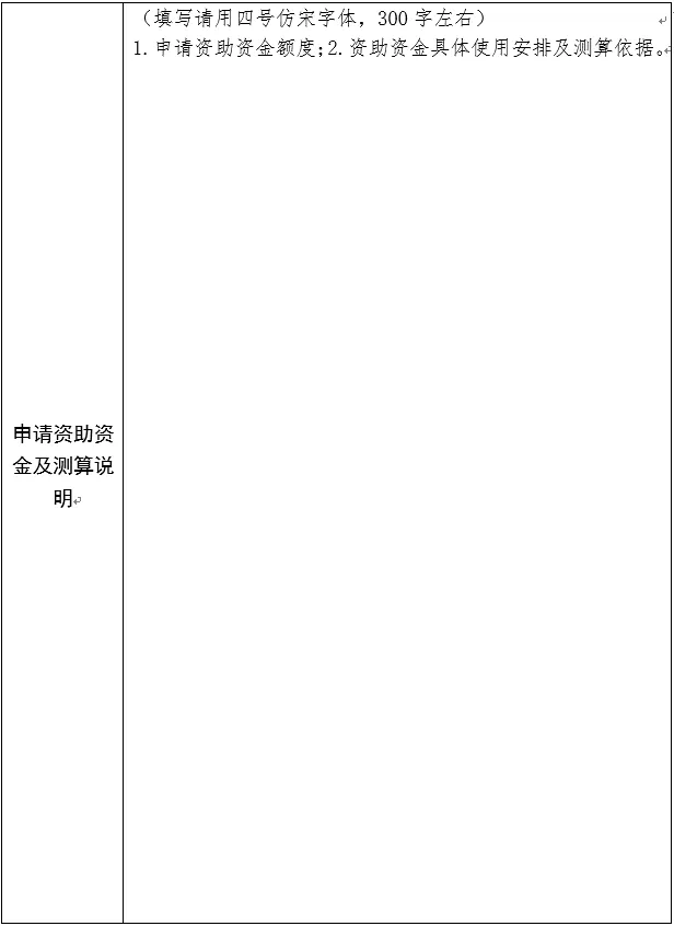 2023年度国家电影事业发展专项资金资助 优秀国产影片发行和宣传推广项目申报书（电影事业发展专项资金免征）-第4张图片-九妖电影