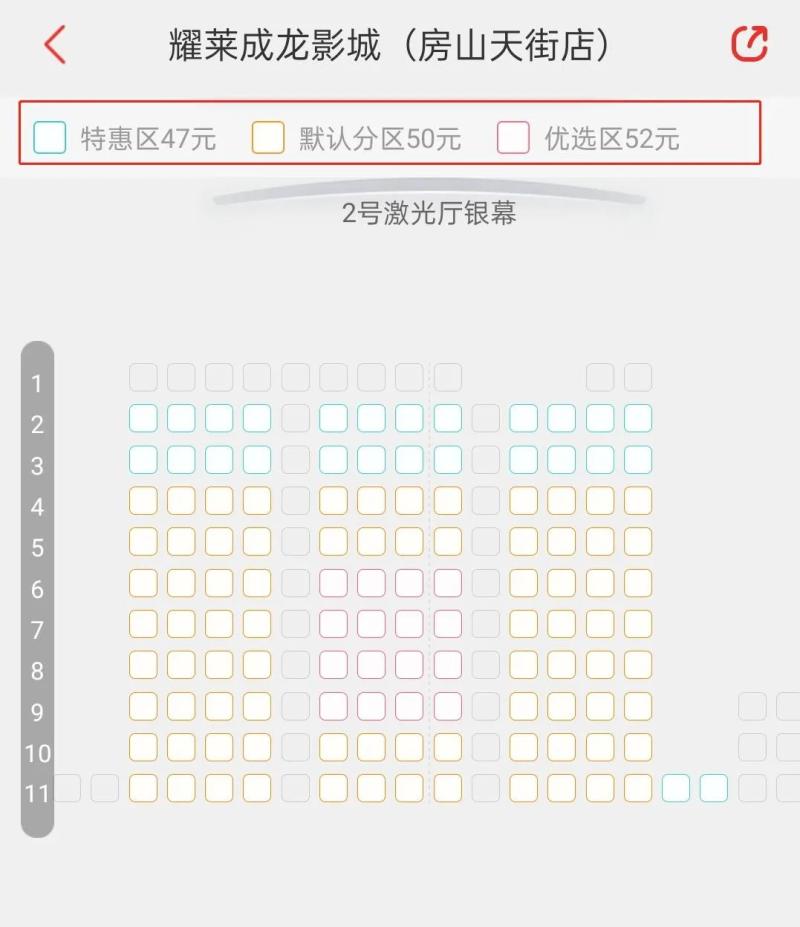 影院座位同场不同价，你会为它买单吗？（电影选座旁边不能有空位）-第9张图片-九妖电影