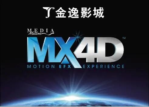 炫瞎了！江西首个会震荡的电影院，金逸MX4D动感特效影院开啦！（金逸影城南昌）-第8张图片-九妖电影