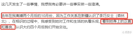 ​汪峰官宣恋情，赞森林北正直善良，讲述恋爱经过，否认婚内出轨-第3张图片-九妖电影