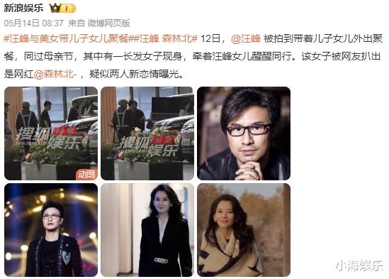 ​汪峰官宣恋情，赞森林北正直善良，讲述恋爱经过，否认婚内出轨-第7张图片-九妖电影