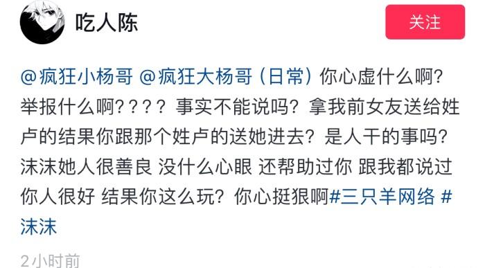 【直播圈风云】三只羊沫沫前男友爆猛料，小杨哥心虚还是真相难掩？（三只羊文化传媒有限公司）-第5张图片-九妖电影