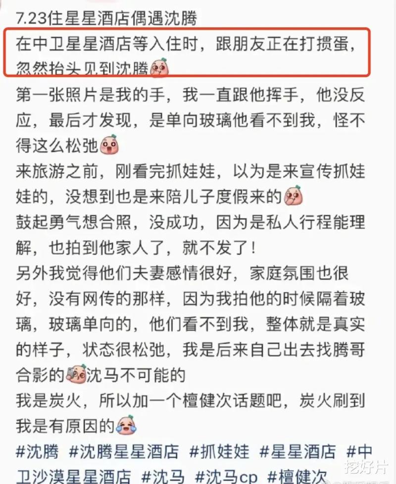 偶遇45岁沈腾去宁夏：老婆穿黄裤子发胖被群嘲，住的酒店暴露经济能力（沈腾79）-第7张图片-九妖电影