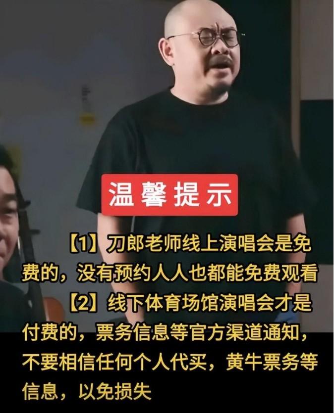 刀郎成都演唱会门票价格大曝光！网友：他这是在做慈善吗？（刀郎演唱会门票多少钱）-第9张图片-九妖电影