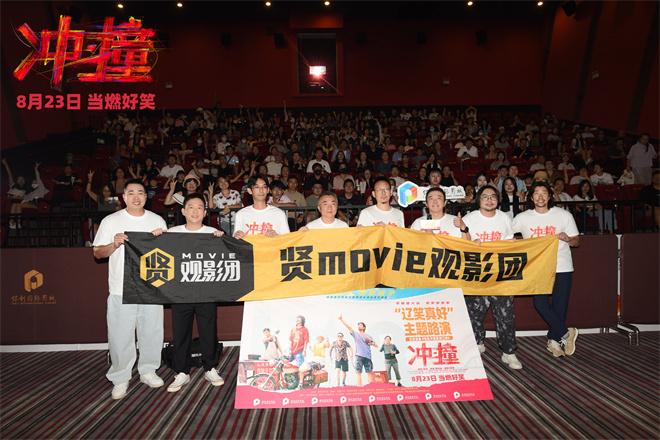 《冲·撞》沈阳路演 喜剧人热血演绎川渝真人真事（冲撞是什么意思）-第3张图片-九妖电影