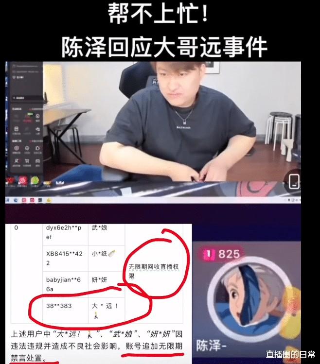 官方发公告“大哥远”永久封禁！陈泽表示无能为力，随后宣布停播（大哥远什么实力）-第4张图片-九妖电影