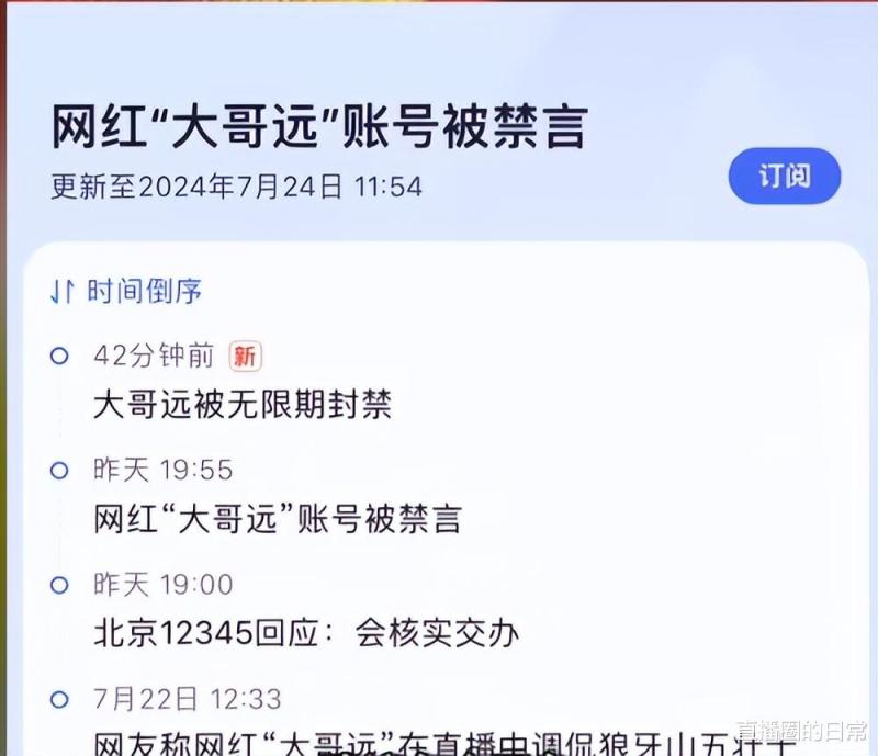 官方发公告“大哥远”永久封禁！陈泽表示无能为力，随后宣布停播（大哥远什么实力）-第6张图片-九妖电影