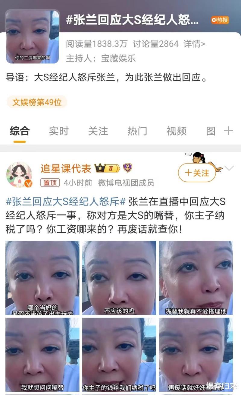 张兰怒斥大S经纪人，真实面容曝光，优雅贵妇形象颠覆（张兰喜欢大s）-第2张图片-九妖电影