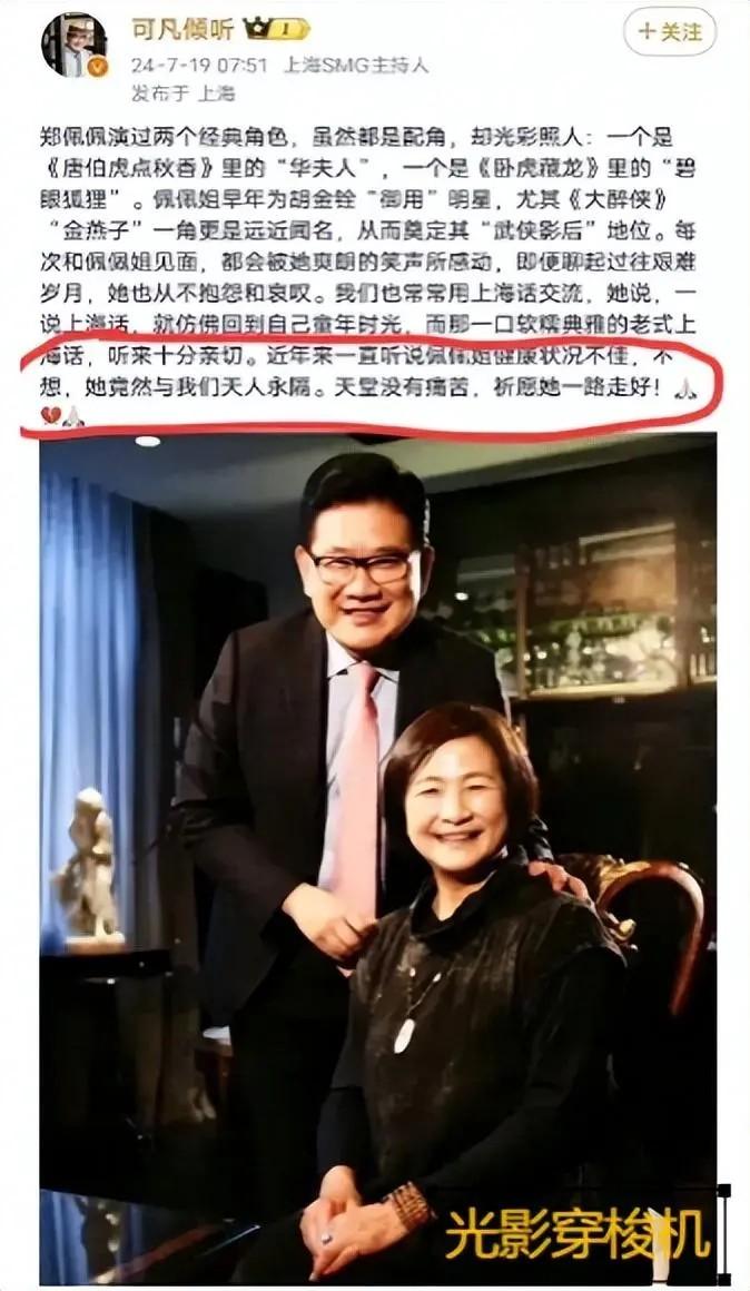 心痛！曝郑佩佩去世，最后露面坐轮椅气色差，女儿透露心酸状态（郑佩佩访谈节目）-第5张图片-九妖电影