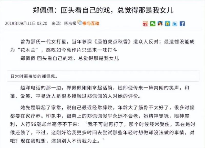 心痛！曝郑佩佩去世，最后露面坐轮椅气色差，女儿透露心酸状态（郑佩佩访谈节目）-第11张图片-九妖电影