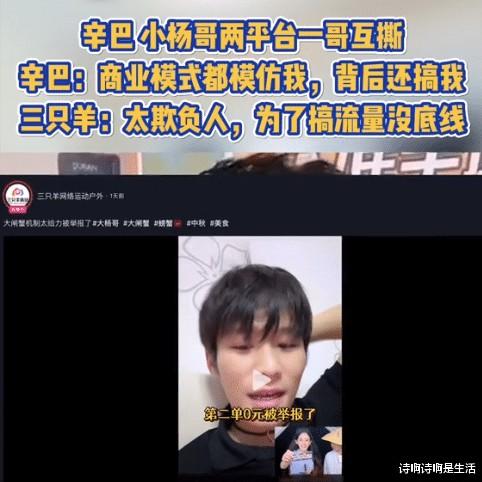 曾志伟怕了？辛巴曝三只羊创始人被判，更多内幕曝光，散打哥证实（辛巴说的曾经的他是谁）-第20张图片-九妖电影