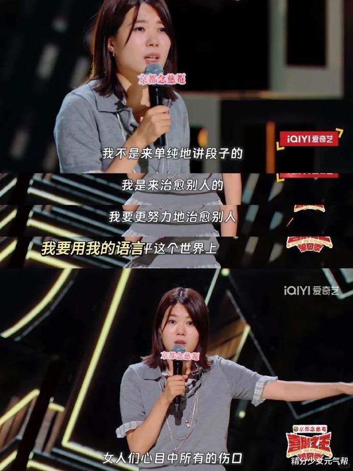 杨笠：女脱口秀演员如雨后春笋，听听这血肉疯长的声音（脱口秀演员杨笠视频）-第7张图片-九妖电影