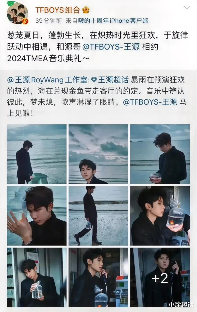 王源TMEA盛典双丰收，TFBOYS兄弟情深共庆荣耀时刻（王源t-2000）-第3张图片-九妖电影