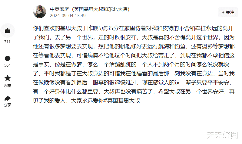 确诊仅7天，网红“干巴大叔”英国去世，中国妻子遗憾伴随终身（干巴巴原型）-第6张图片-九妖电影