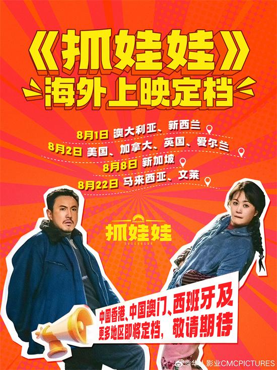 《抓娃娃》8月起在全球多地上映 累计票房破23亿（抓娃娃电视剧）-第1张图片-九妖电影