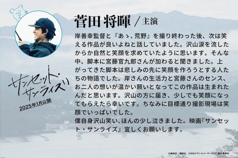 《日落日出》海报 菅田将晖主演×宫藤官九郎编剧（日落太剧）-第2张图片-九妖电影