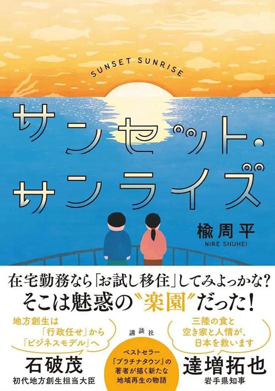 《日落日出》海报 菅田将晖主演×宫藤官九郎编剧（日落太剧）-第3张图片-九妖电影