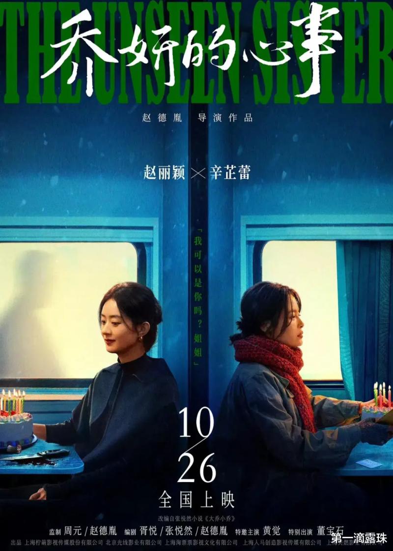 赵丽颖2部电影定档！《浴火之路》复仇妈妈VS《乔妍的心事》心机妹妹，2个角色都好疯批（赵丽颖大火的电视剧）-第10张图片-九妖电影