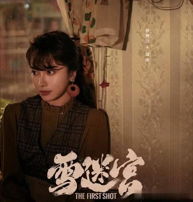 《雪迷宫》颜值担当，张艺谋力捧，风头超过黄景瑜，艳压女主演（雪花迷宫怎么找到出口）-第6张图片-九妖电影