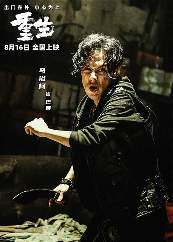 《重生》曝预告定档8.16 张家辉阮经天联手除害（重生影片介绍）-第2张图片-九妖电影