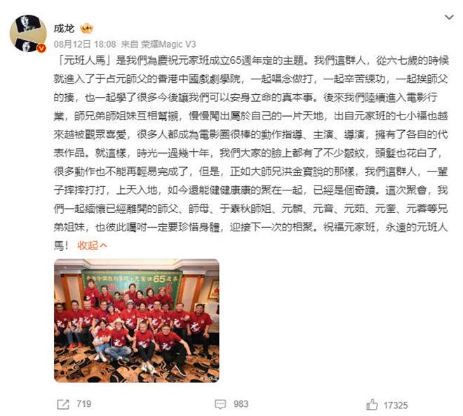 成龙透露著名导演元奎已去世 曾执导多部经典电影（成龙元彪）-第1张图片-九妖电影