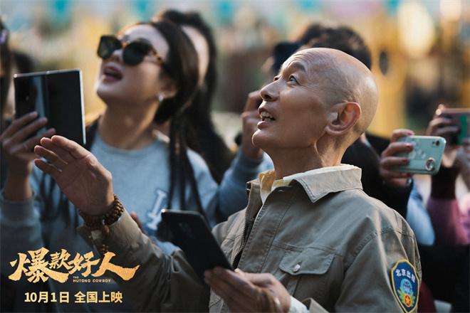 葛优再演“张北京”！《爆款好人》定档10月1日（葛优演的北京好人叫什么电影）-第2张图片-九妖电影