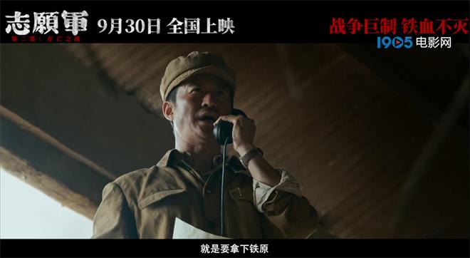 《志愿军：存亡之战》定档9.30 聚焦铁原阻击战（志愿军遗骸里面是什么?）-第5张图片-九妖电影