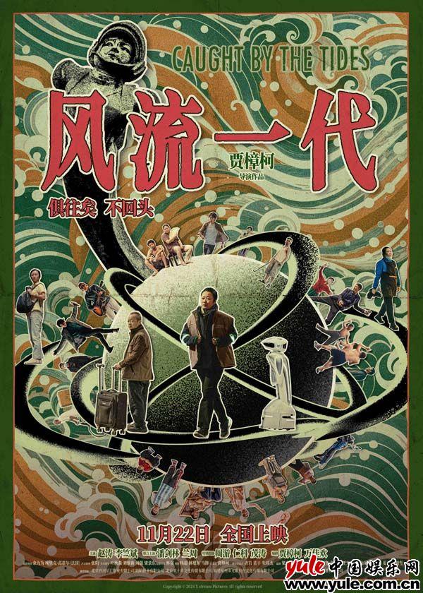 《风流一代》定档11月22日  “俱往矣，不回头”（电视剧一代风流那些演员）-第1张图片-九妖电影