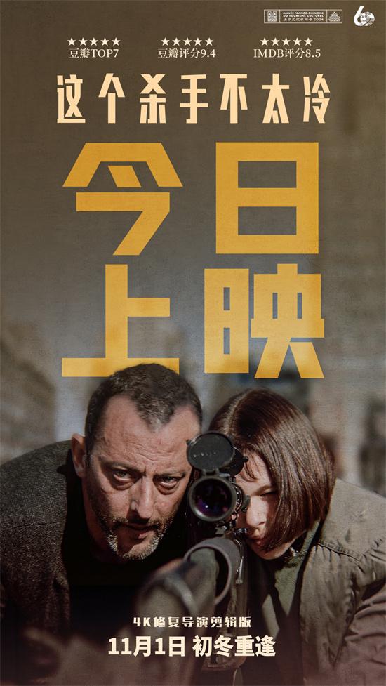 《这个杀手不太冷》上映 4K修复版大银幕重温经典（《这个杀手不太冷》主演）-第1张图片-九妖电影